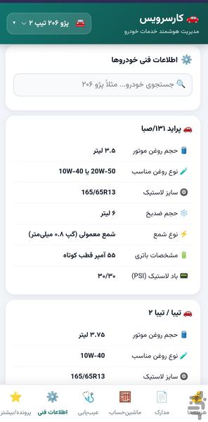 خودرودیار - عکس برنامه موبایلی اندروید