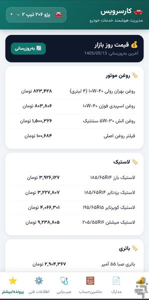 خودرودیار - عکس برنامه موبایلی اندروید