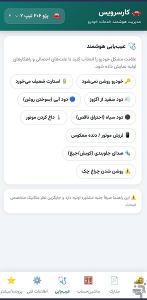 خودرودیار - عکس برنامه موبایلی اندروید