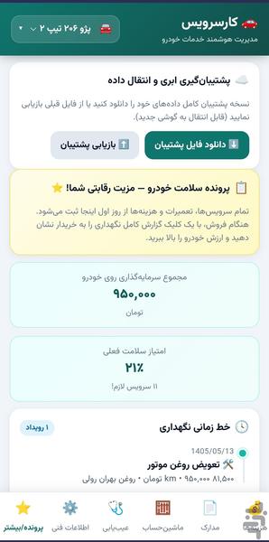 خودرودیار - عکس برنامه موبایلی اندروید