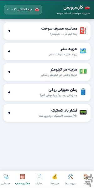 خودرودیار - عکس برنامه موبایلی اندروید