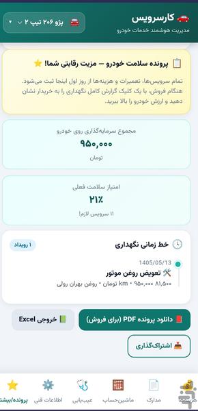 خودرودیار - عکس برنامه موبایلی اندروید