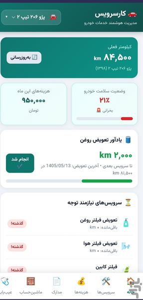 خودرودیار - عکس برنامه موبایلی اندروید