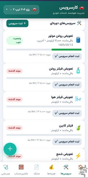خودرودیار - عکس برنامه موبایلی اندروید