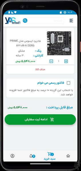 Yasertebat | Buy Digital Commodities - Image screenshot of android app