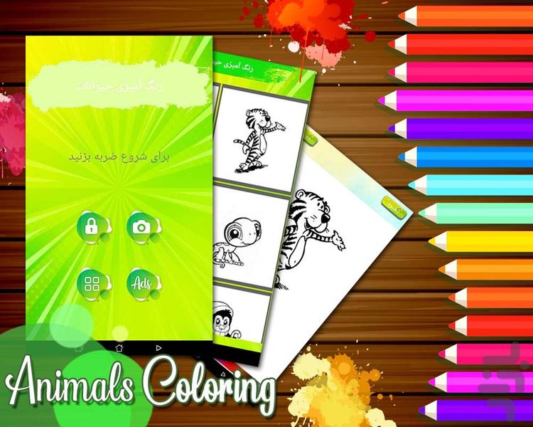 Animals Coloring - Image screenshot of android app