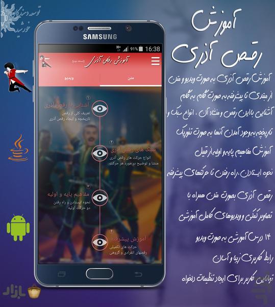 آموزش رقص آذری - عکس برنامه موبایلی اندروید