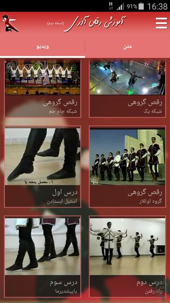 آموزش رقص آذری - عکس برنامه موبایلی اندروید