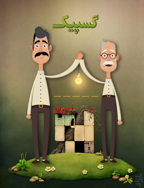 guesspic - عکس بازی موبایلی اندروید