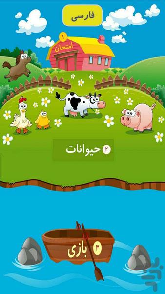 بازی آموزش کودک نابغه من (حیوانات) - عکس بازی موبایلی اندروید