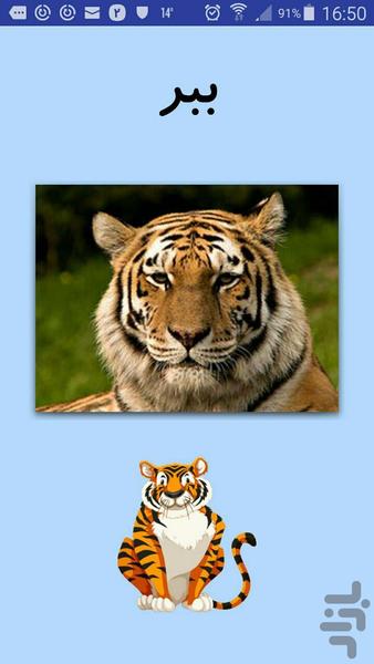 بازی آموزش کودک نابغه من (حیوانات) - عکس بازی موبایلی اندروید