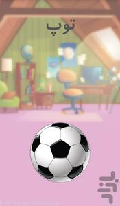 بازی کودک اشیا(آموزش کودک) - عکس بازی موبایلی اندروید