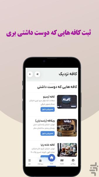 کافه نزدیک - عکس برنامه موبایلی اندروید