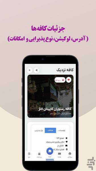 کافه نزدیک - عکس برنامه موبایلی اندروید