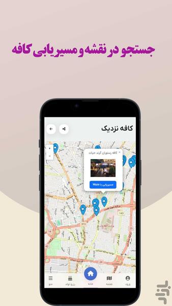 کافه نزدیک - Image screenshot of android app