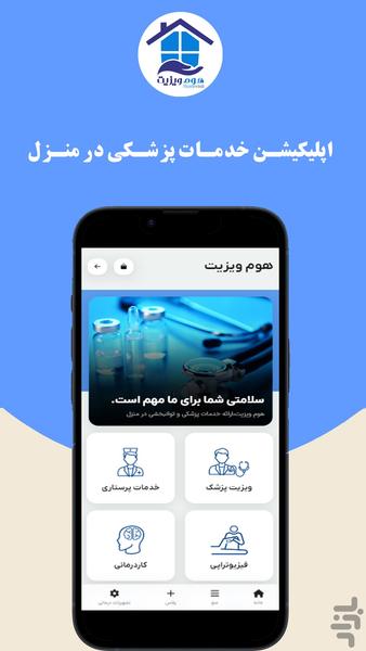 هوم ویزیت - Image screenshot of android app