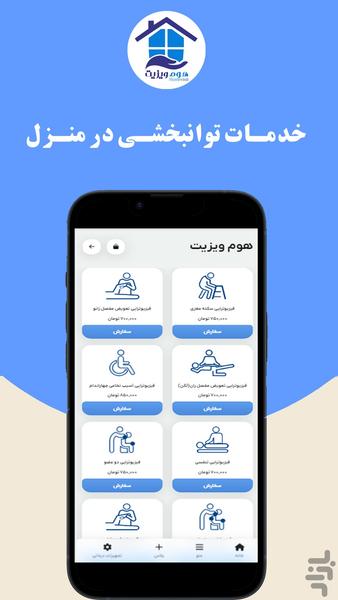 هوم ویزیت - Image screenshot of android app