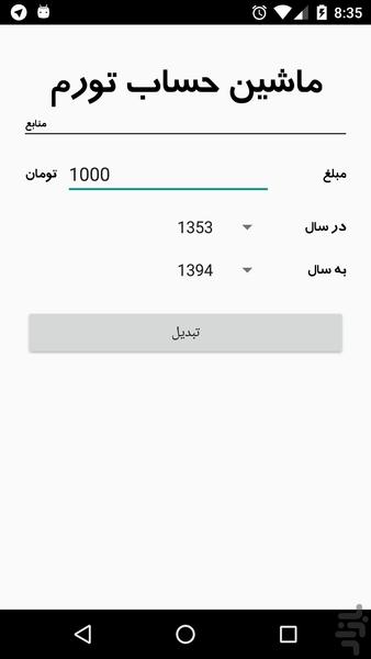 Inflation Calculator - Image screenshot of android app