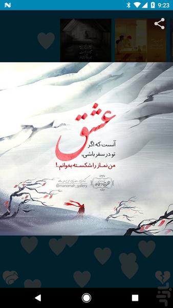 Message To My Love - Image screenshot of android app