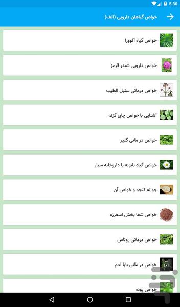 خواص گیاهان دارویی - عکس برنامه موبایلی اندروید