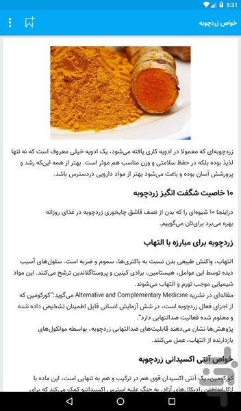 خواص گیاهان دارویی - عکس برنامه موبایلی اندروید