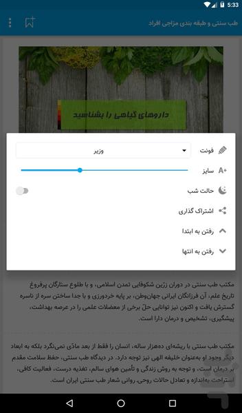 خواص گیاهان دارویی - عکس برنامه موبایلی اندروید