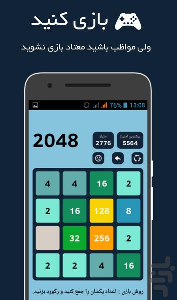 2048 - عکس بازی موبایلی اندروید