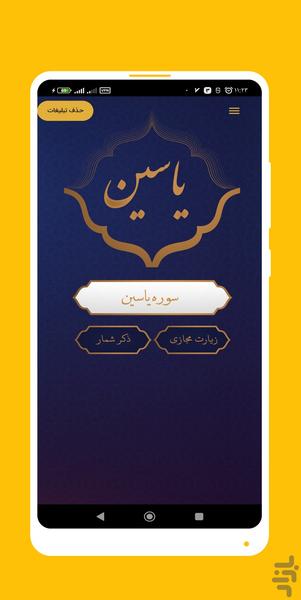 سوره یاسین - عکس برنامه موبایلی اندروید