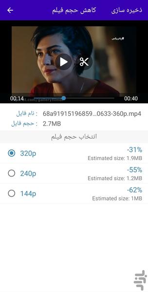 کاهش حجم فیلم - Image screenshot of android app