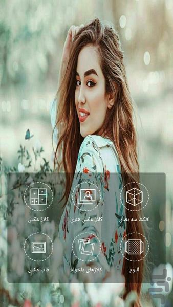 کلاژ عکس حرفه ای - Image screenshot of android app