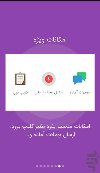 کیبورد فارسی حرفه ای - عکس برنامه موبایلی اندروید