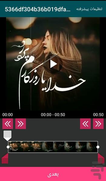 برش حرفه ای فیلم - Image screenshot of android app