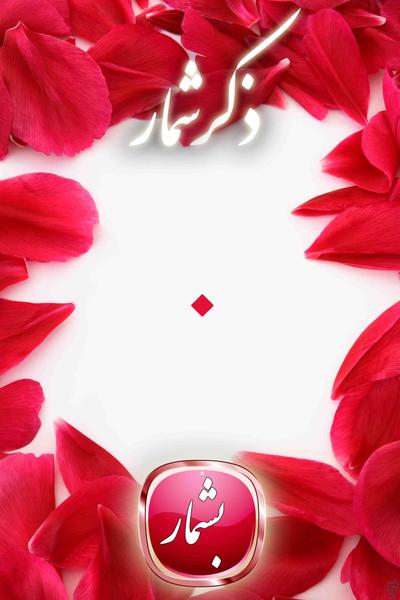 Zekr Shomar - Image screenshot of android app