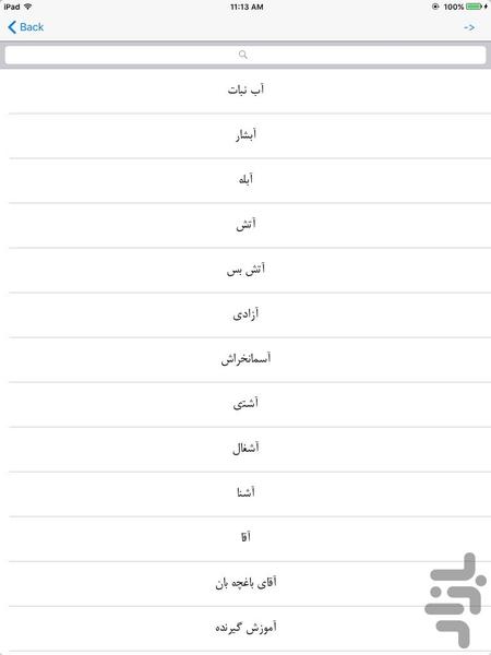 آموزش زبان اشاره - Image screenshot of android app