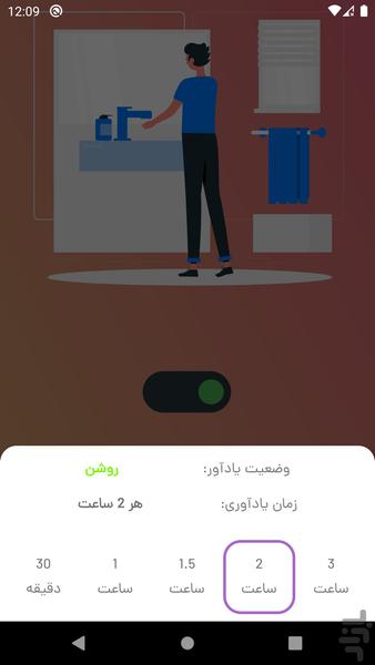 Hand Wash Reminder - Image screenshot of android app