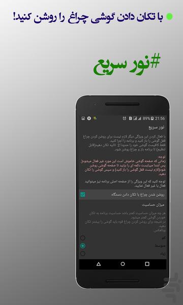 چراغ قوه - Image screenshot of android app