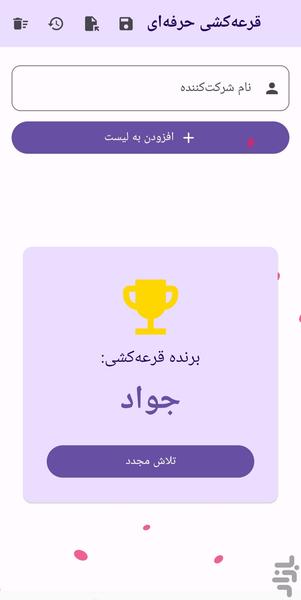 قرعه کشی طلایی - عکس برنامه موبایلی اندروید
