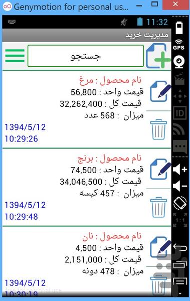 مدیریت خرید روزانه - عکس برنامه موبایلی اندروید
