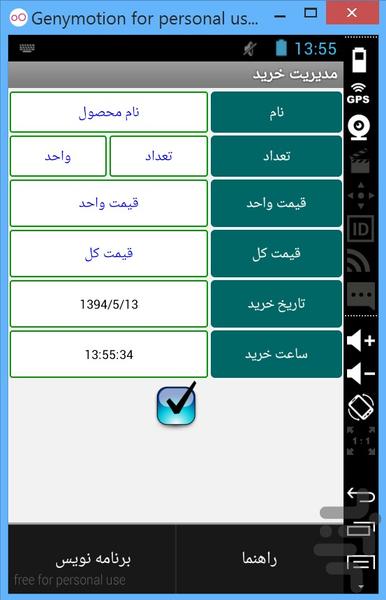 مدیریت خرید روزانه - عکس برنامه موبایلی اندروید