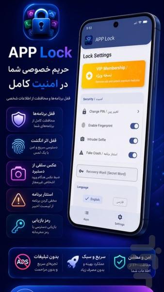 APP Lock - Image screenshot of android app