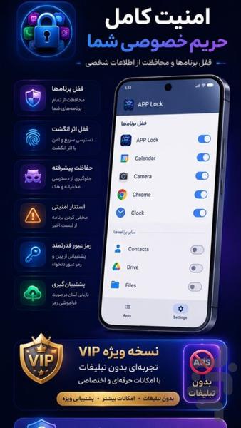 APP Lock - Image screenshot of android app