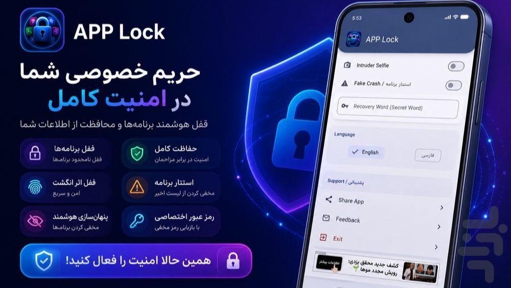 APP Lock - Image screenshot of android app