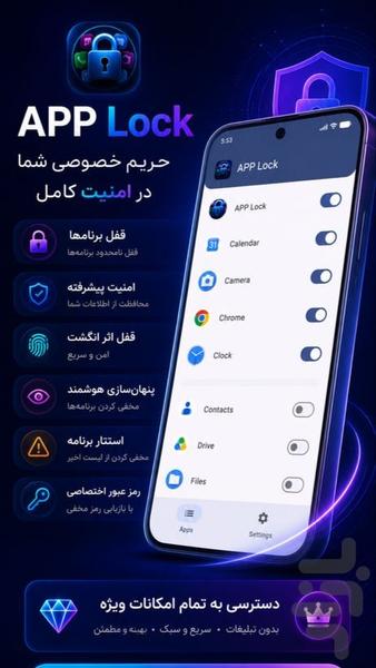 APP Lock - Image screenshot of android app