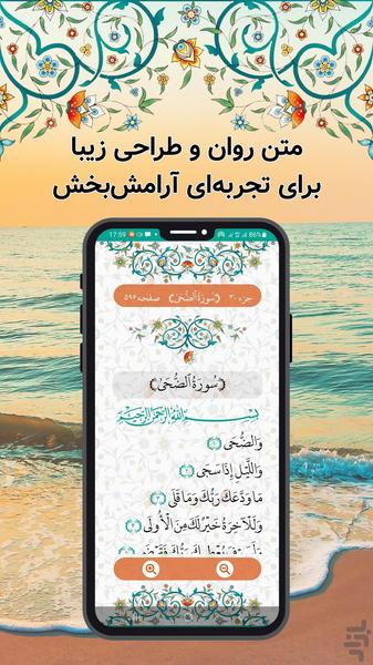 قرآن یاور - عکس برنامه موبایلی اندروید