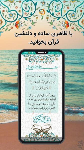 قرآن یاور - عکس برنامه موبایلی اندروید