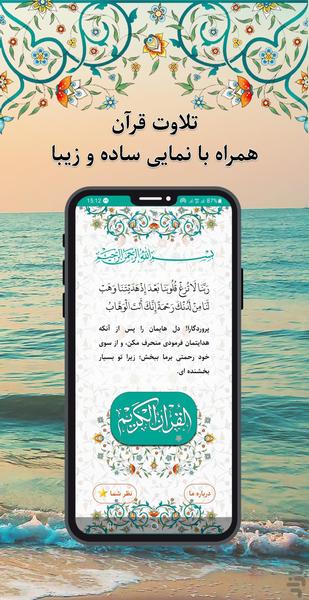 قرآن یاور - عکس برنامه موبایلی اندروید