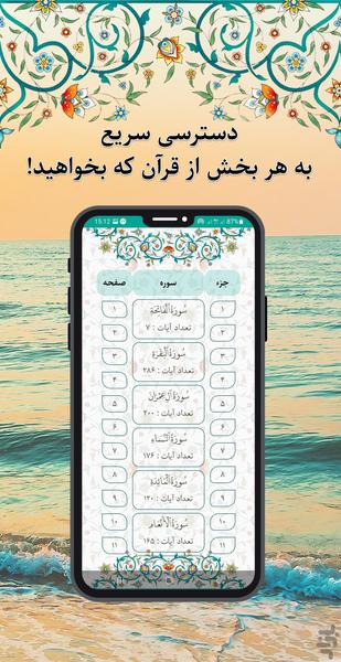 قرآن یاور - عکس برنامه موبایلی اندروید
