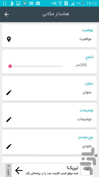 هشدار مکانی - Image screenshot of android app