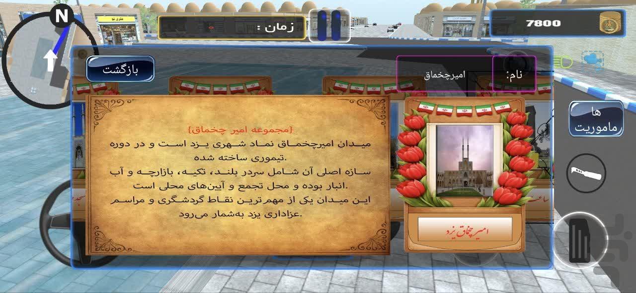 YazdAdventure (Car Game) - Gameplay image of android game