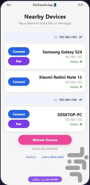 انتقال فایل بیسیم - عکس برنامه موبایلی اندروید